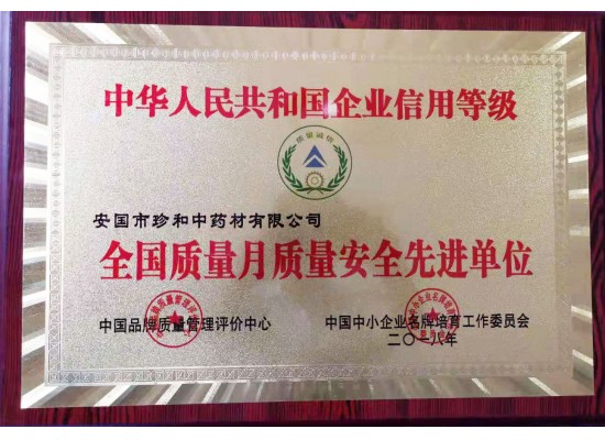 全國質(zhì)量月質(zhì)量安全先進單位